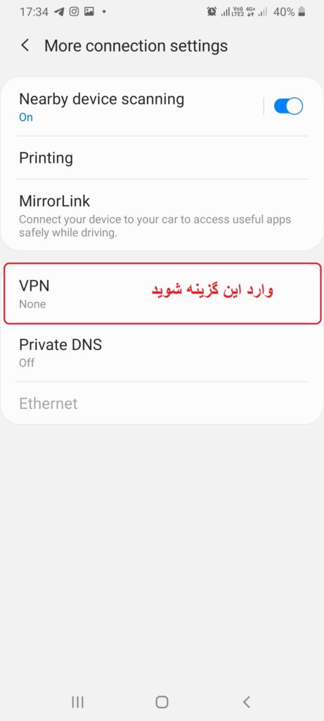 راهنمای اتصال l2tp در اندروید