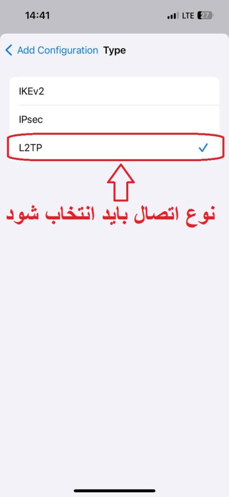 راهنمای اتصال l2tp در iOS
