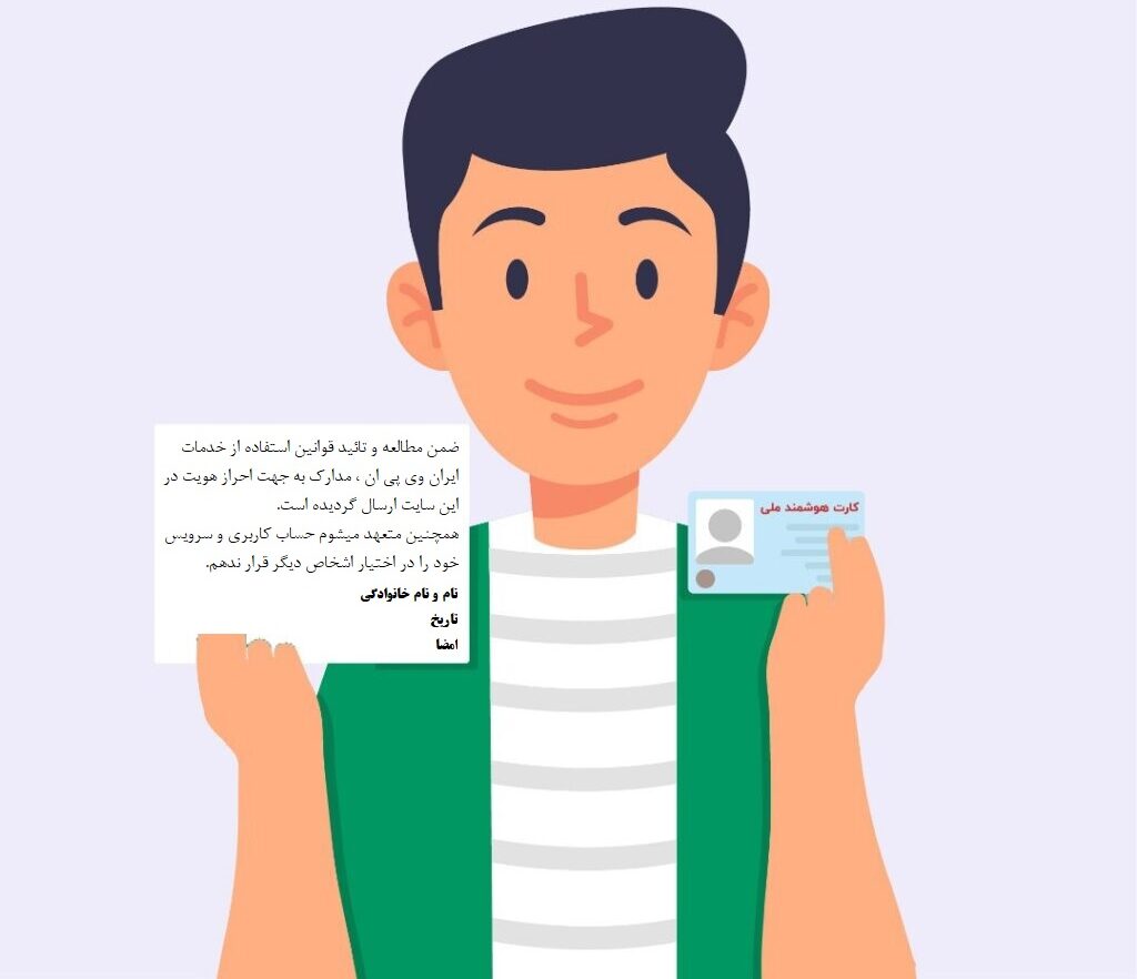 خرید وی پی ان ایران با احراز هویت