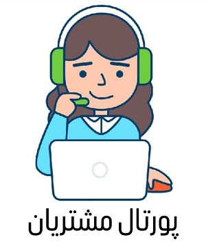پورتال مشتریان ایران وی پی ان