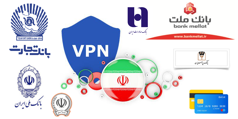 خرید وی‌پی‌ان ایران بانکی